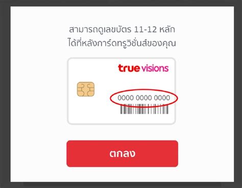 true vision smart card number|วิธีผูกหมายเลข Smart Card ของ True Vision .